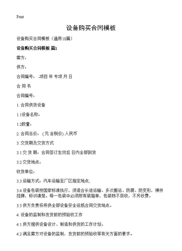 设备购买合同模板