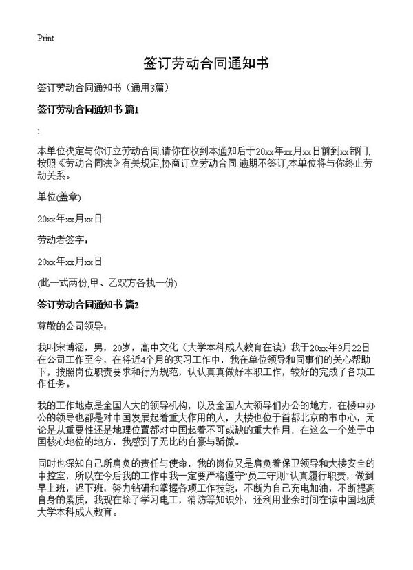 签订劳动合同通知书