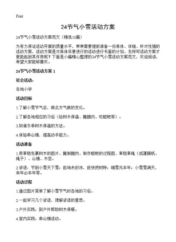24节气小雪活动方案