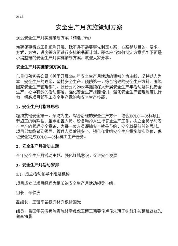 安全生产月实施策划方案