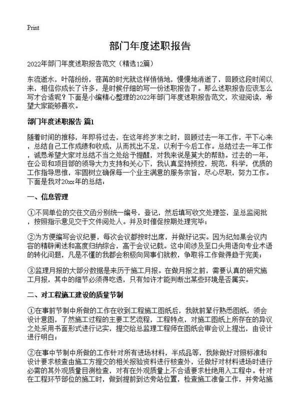 部门年度述职报告