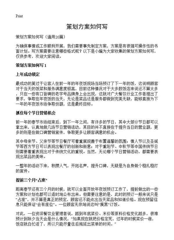 策划方案如何写