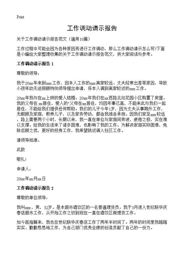 工作调动请示报告