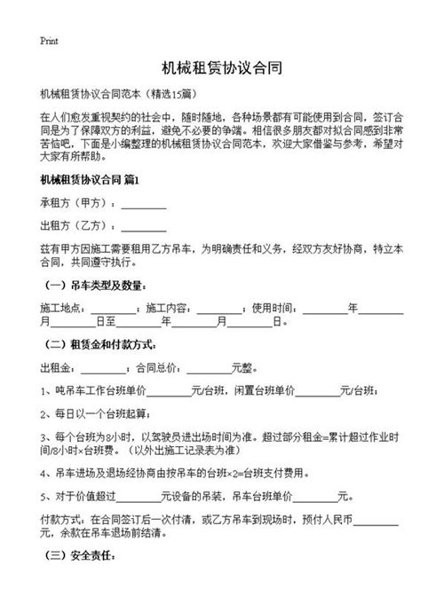 机械租赁协议合同