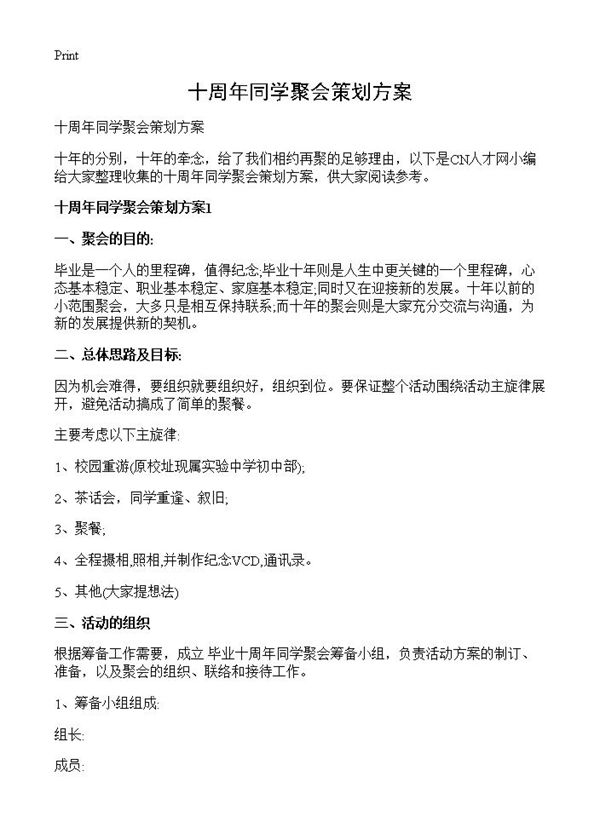 十周年同学聚会策划方案