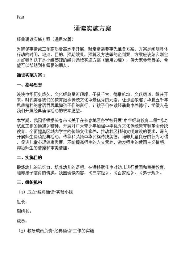 诵读实施方案