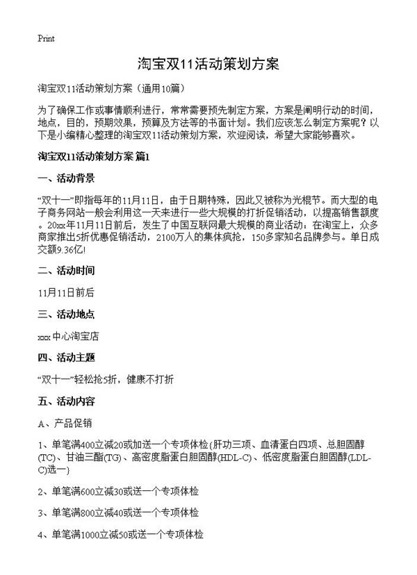 淘宝双11活动策划方案