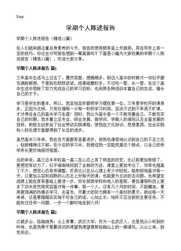学期个人陈述报告