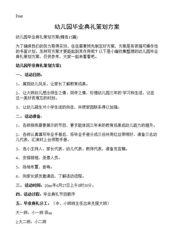 幼儿园毕业典礼策划方案