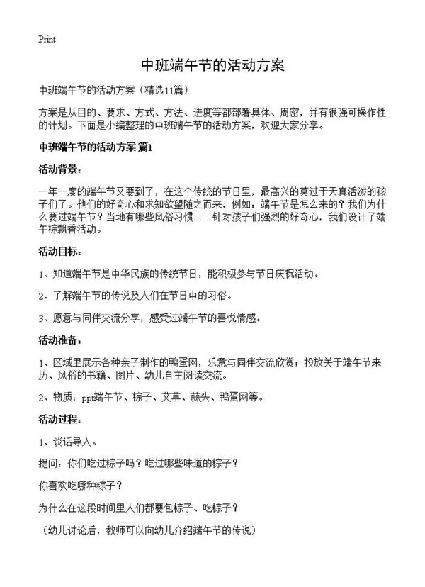 中班端午节的活动方案