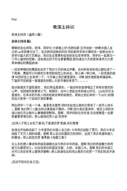 表演主持词