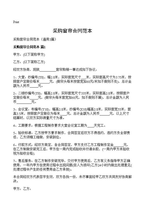 采购窗帘合同范本