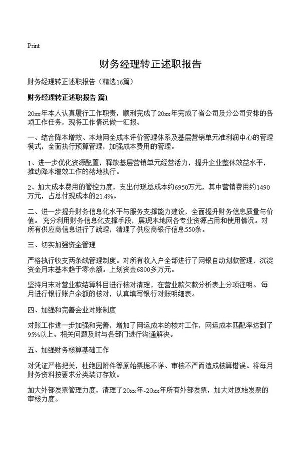 财务经理转正述职报告