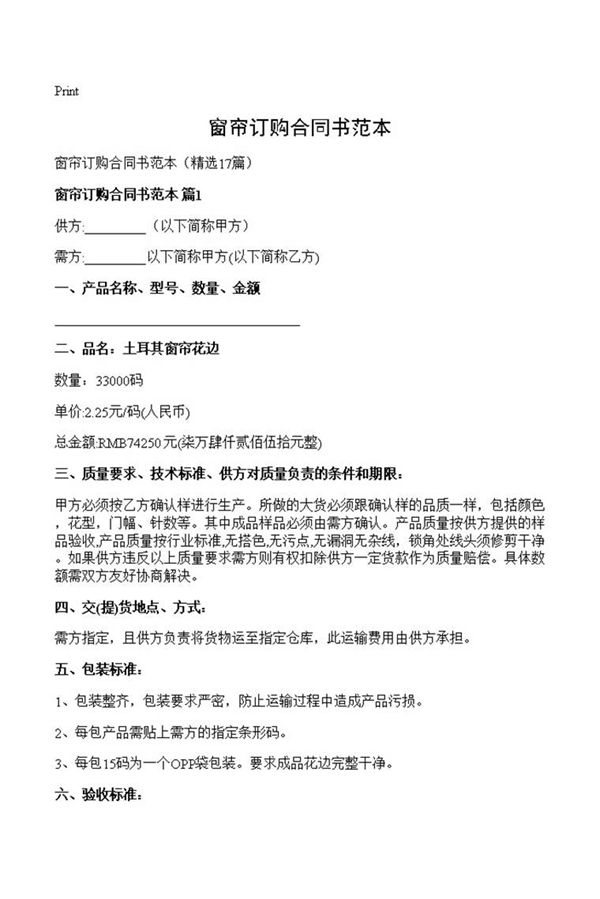 窗帘订购合同书范本