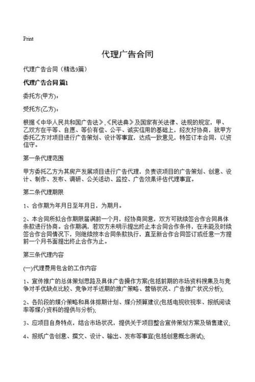 代理广告合同