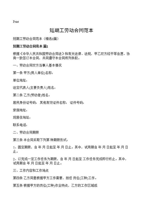 短期工劳动合同范本