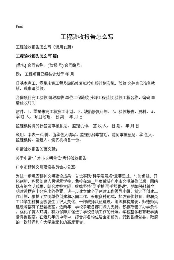 工程验收报告怎么写