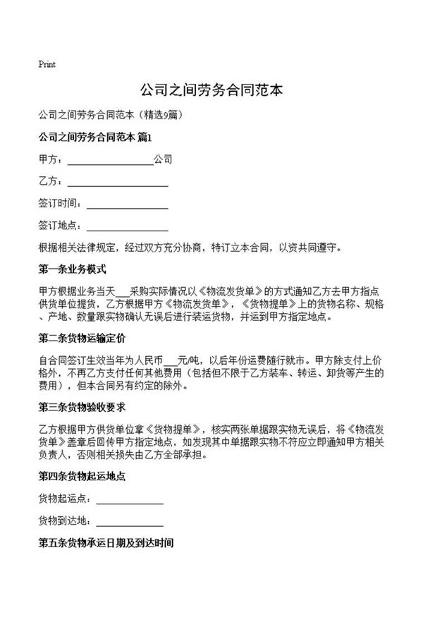 公司之间劳务合同范本