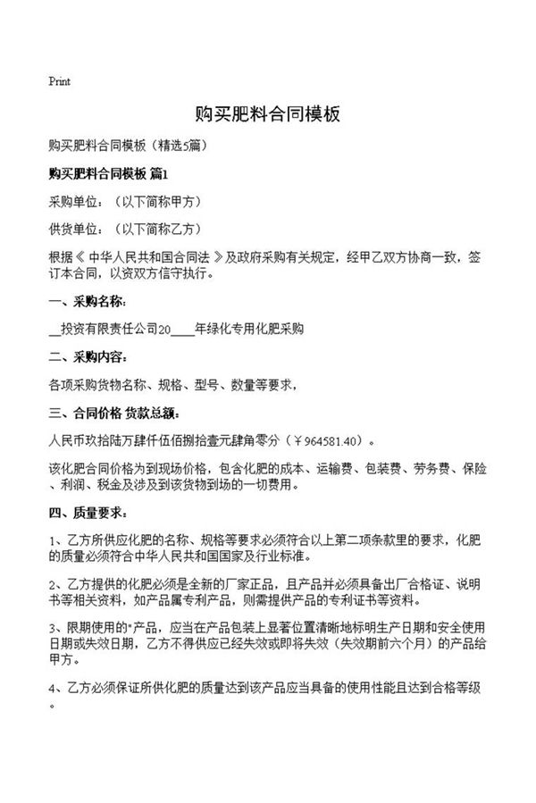 购买肥料合同模板