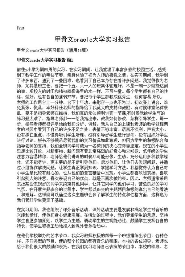 甲骨文oracle大学实习报告