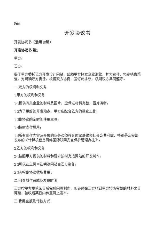 开发协议书