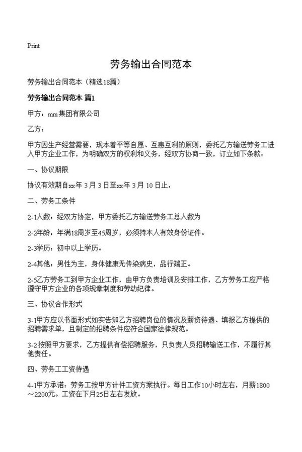 劳务输出合同范本