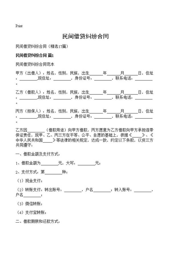 民间借贷纠纷合同