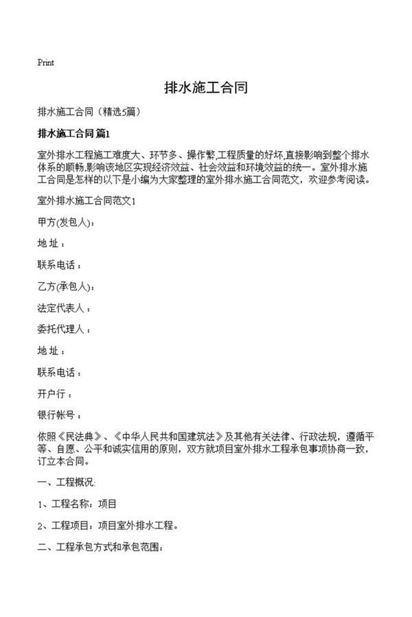 排水施工合同