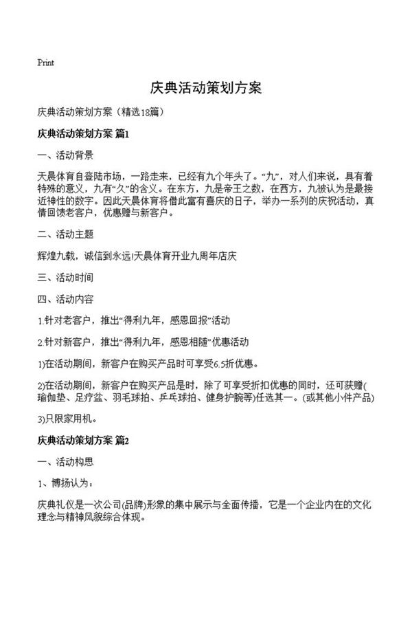 庆典活动策划方案