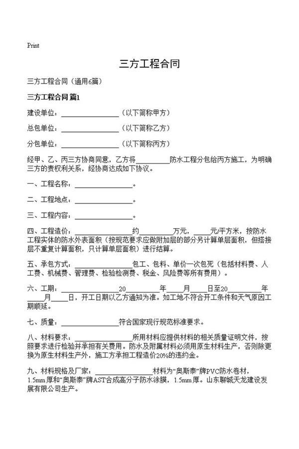 三方工程合同