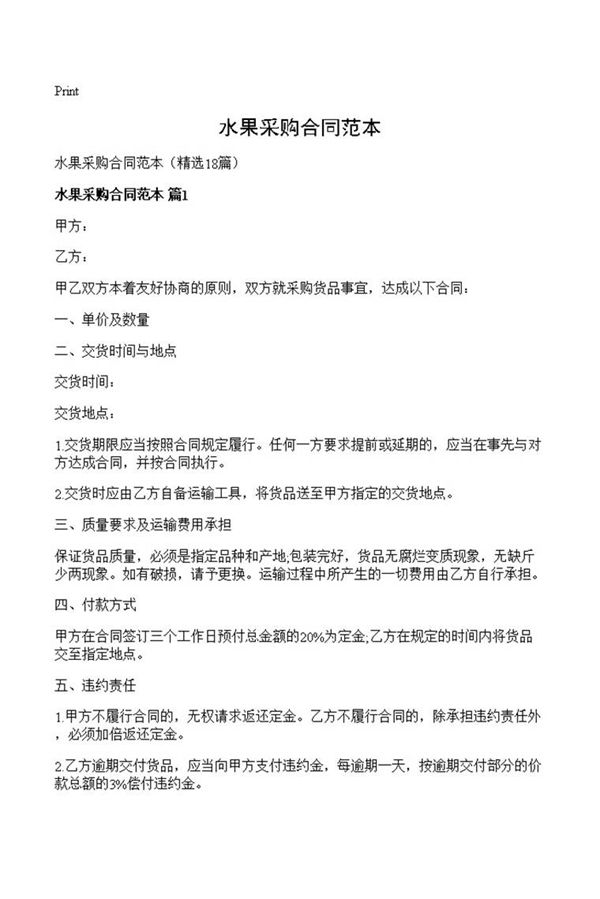 水果采购合同范本