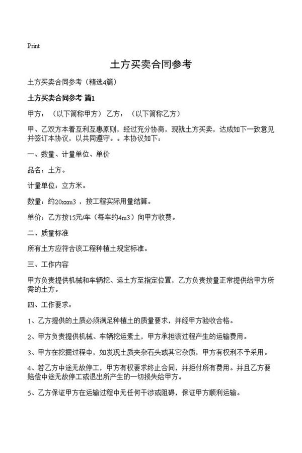 土方买卖合同参考