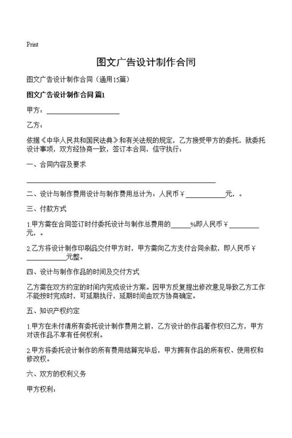 图文广告设计制作合同