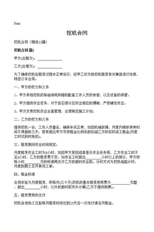 挖机合同