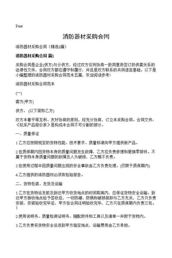 消防器材采购合同