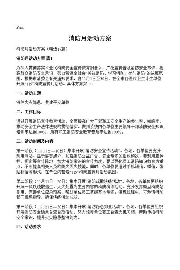消防月活动方案