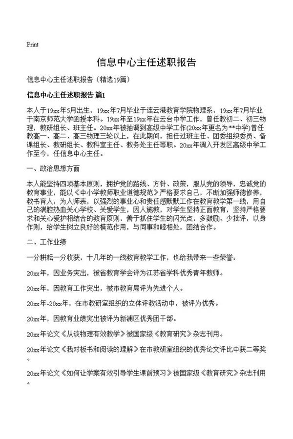 信息中心主任述职报告