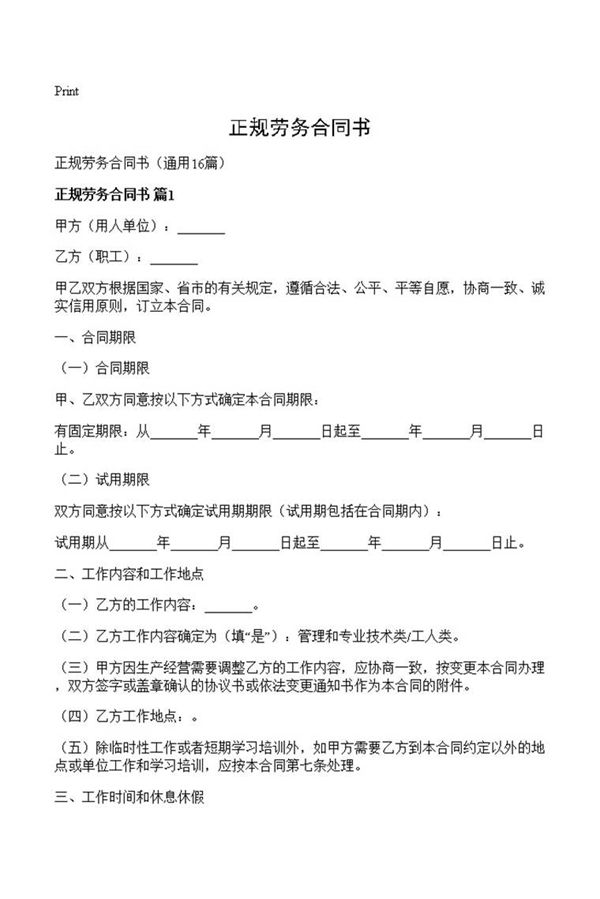 正规劳务合同书