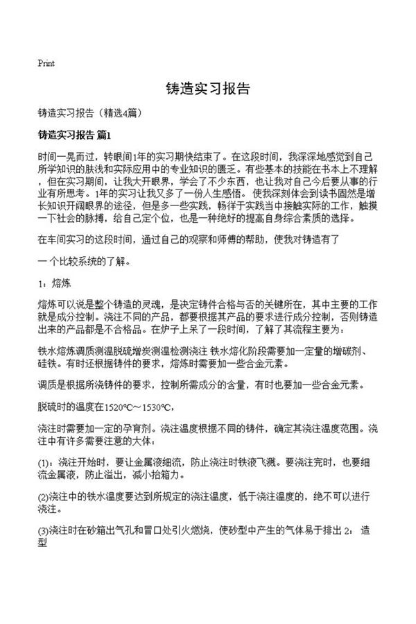 铸造实习报告