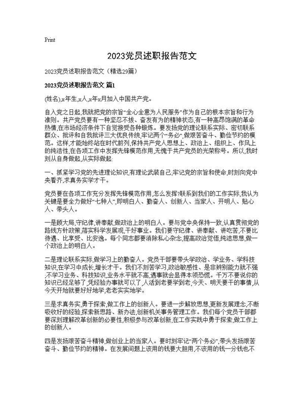 2025党员述职报告范文