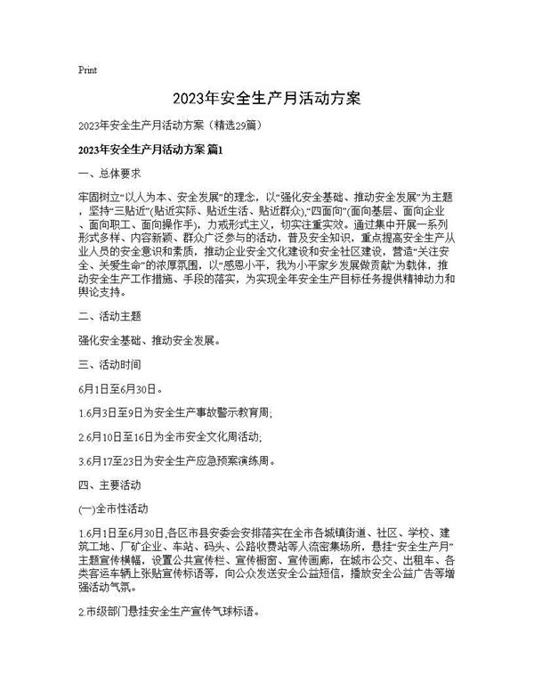 2025年安全生产月活动方案