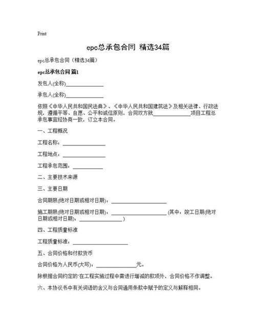 epc总承包合同(精选)