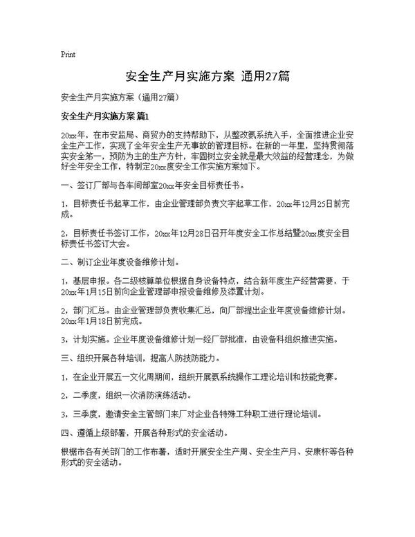 安全生产月实施方案(通用)