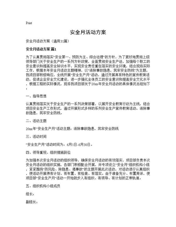 安全月活动方案
