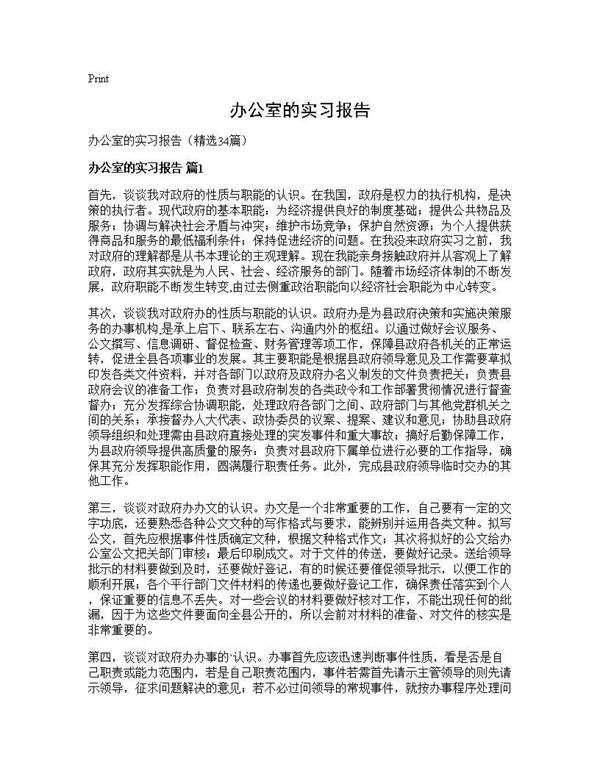 办公室的实习报告