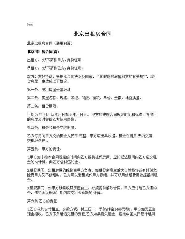 北京出租房合同