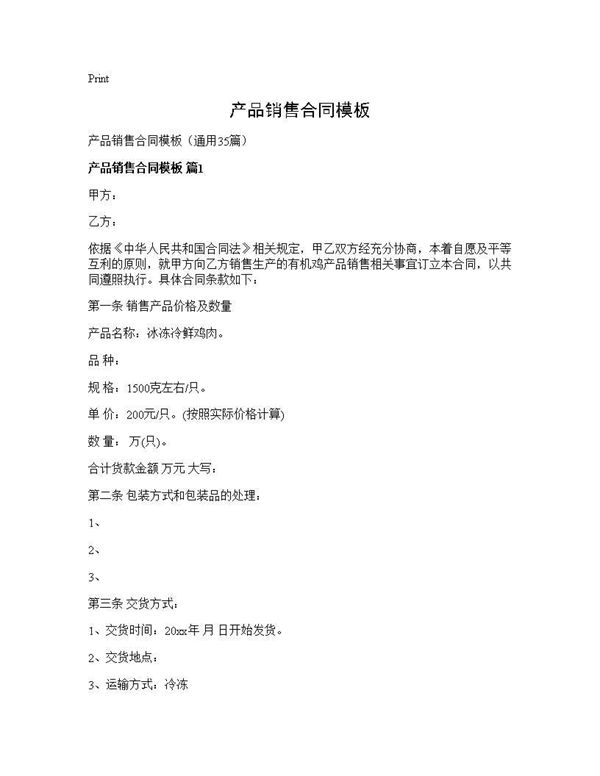 产品销售合同模板