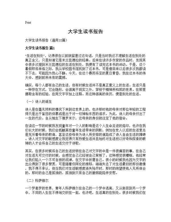大学生读书报告