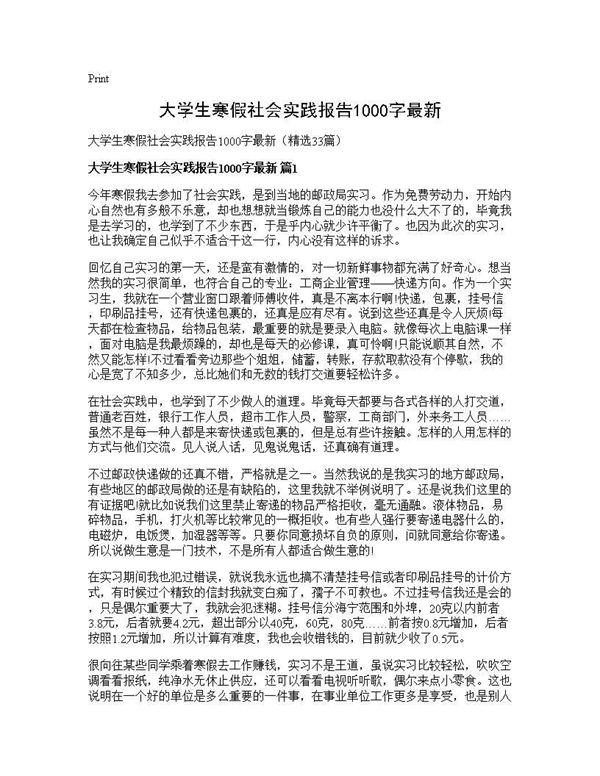 大学生寒假社会实践报告1000字最新