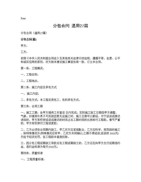 分包合同(通用)